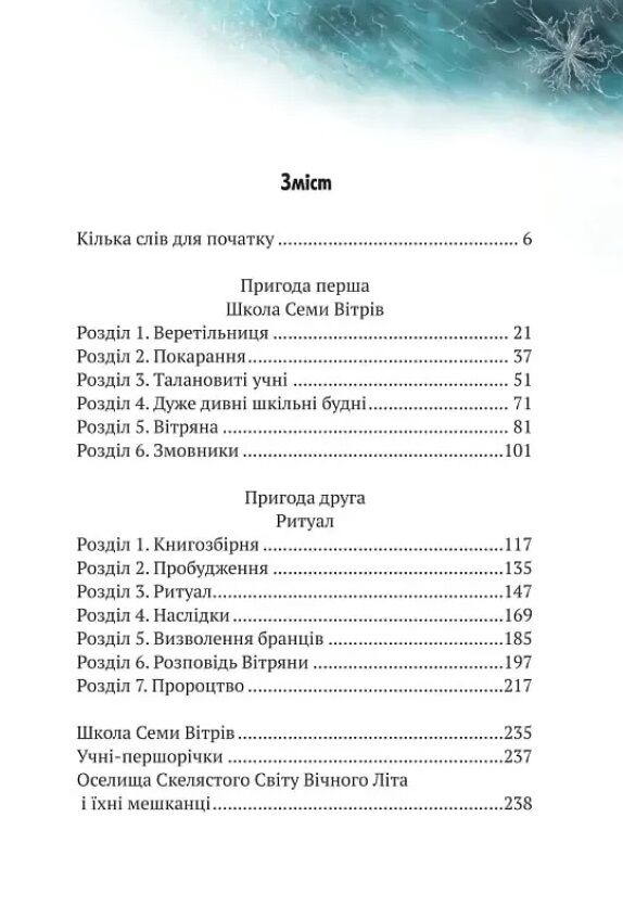 Пригоди Змія Багатоголового Книга 2 Білі перлини для Білої Королеви Ціна (цена) 330.50грн. | придбати  купити (купить) Пригоди Змія Багатоголового Книга 2 Білі перлини для Білої Королеви доставка по Украине, купить книгу, детские игрушки, компакт диски 1