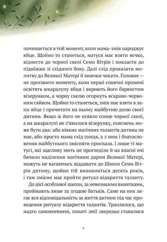 Пригоди Змія Багатоголового Книга 2 Білі перлини для Білої Королеви Ціна (цена) 330.50грн. | придбати  купити (купить) Пригоди Змія Багатоголового Книга 2 Білі перлини для Білої Королеви доставка по Украине, купить книгу, детские игрушки, компакт диски 4