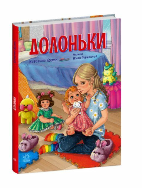 Долоньки Сторінка за сторінкою Ціна (цена) 130.63грн. | придбати  купити (купить) Долоньки Сторінка за сторінкою доставка по Украине, купить книгу, детские игрушки, компакт диски 0