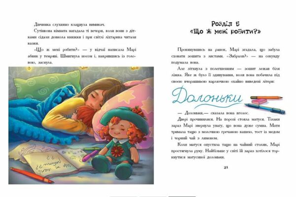 Долоньки Сторінка за сторінкою Ціна (цена) 130.63грн. | придбати  купити (купить) Долоньки Сторінка за сторінкою доставка по Украине, купить книгу, детские игрушки, компакт диски 2