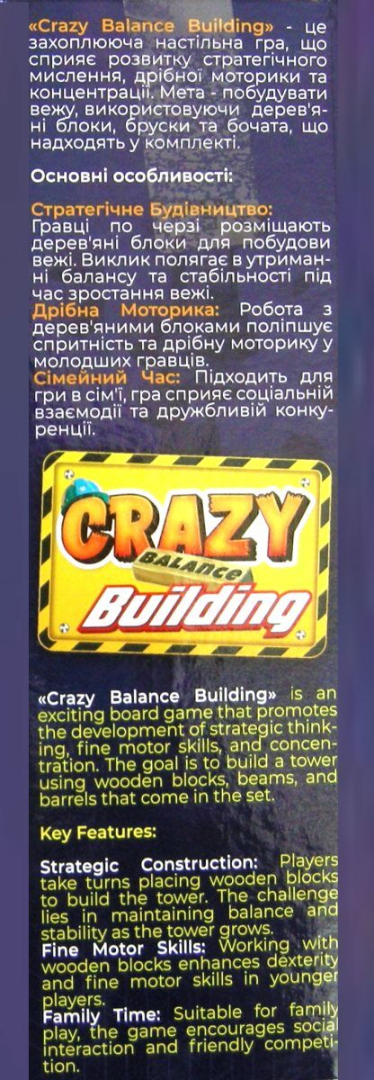 Гра Crazy Balance Building Ціна (цена) 160.70грн. | придбати  купити (купить) Гра Crazy Balance Building доставка по Украине, купить книгу, детские игрушки, компакт диски 1