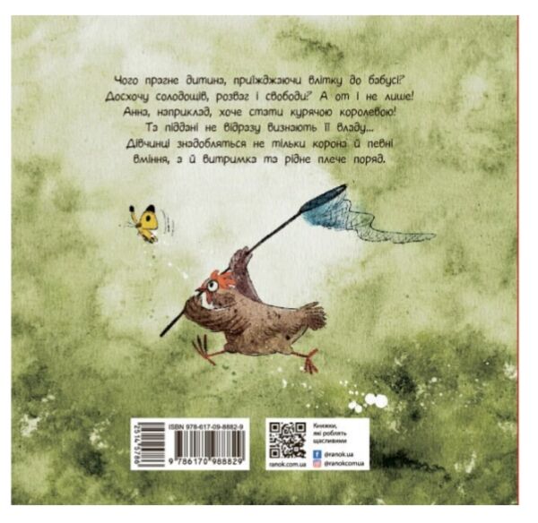 Анна - куряча королева  Уточнюйте  строки доставки (2-5 діб) Ціна (цена) 216.10грн. | придбати  купити (купить) Анна - куряча королева  Уточнюйте  строки доставки (2-5 діб) доставка по Украине, купить книгу, детские игрушки, компакт диски 5