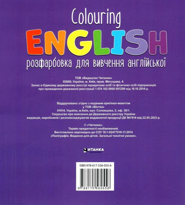 Colouring English Book C Бичок розмальовка для вивчення англійської мови Ціна (цена) 20.70грн. | придбати  купити (купить) Colouring English Book C Бичок розмальовка для вивчення англійської мови доставка по Украине, купить книгу, детские игрушки, компакт диски 3