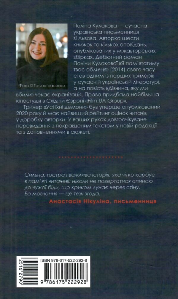 Усі їхні демони Ціна (цена) 281.00грн. | придбати  купити (купить) Усі їхні демони доставка по Украине, купить книгу, детские игрушки, компакт диски 4