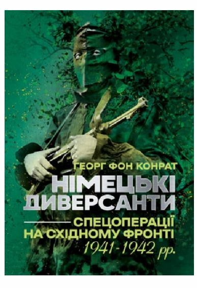 Німецькі диверсанти Спецоперації на Східному фронті 1941 1942  Уточнюйте  строки доставки (2-5 діб) Ціна (цена) 604.50грн. | придбати  купити (купить) Німецькі диверсанти Спецоперації на Східному фронті 1941 1942  Уточнюйте  строки доставки (2-5 діб) доставка по Украине, купить книгу, детские игрушки, компакт диски 0