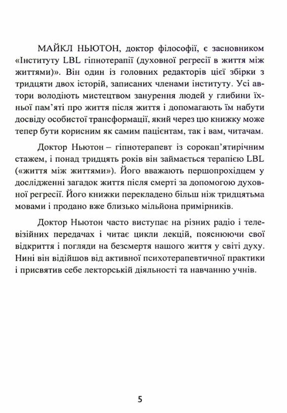 Спогади про життя після смерті Життя між життям Історія особистої трансформації  Уточнюйте  строки доставки (2-5 діб) Ціна (цена) 622.30грн. | придбати  купити (купить) Спогади про життя після смерті Життя між життям Історія особистої трансформації  Уточнюйте  строки доставки (2-5 діб) доставка по Украине, купить книгу, детские игрушки, компакт диски 4