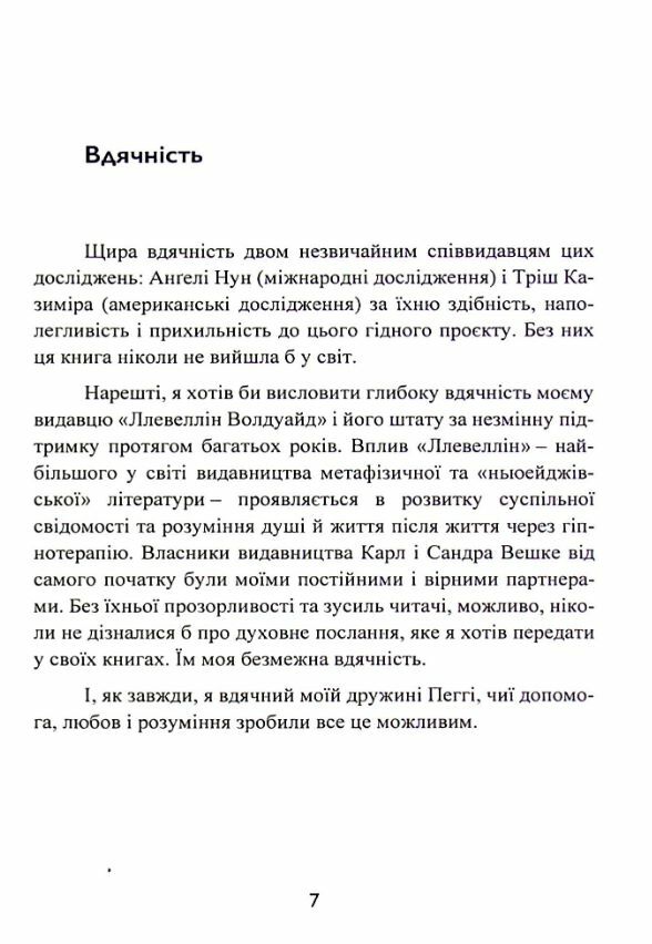 Спогади про життя після смерті Життя між життям Історія особистої трансформації  Уточнюйте  строки доставки (2-5 діб) Ціна (цена) 622.30грн. | придбати  купити (купить) Спогади про життя після смерті Життя між життям Історія особистої трансформації  Уточнюйте  строки доставки (2-5 діб) доставка по Украине, купить книгу, детские игрушки, компакт диски 5