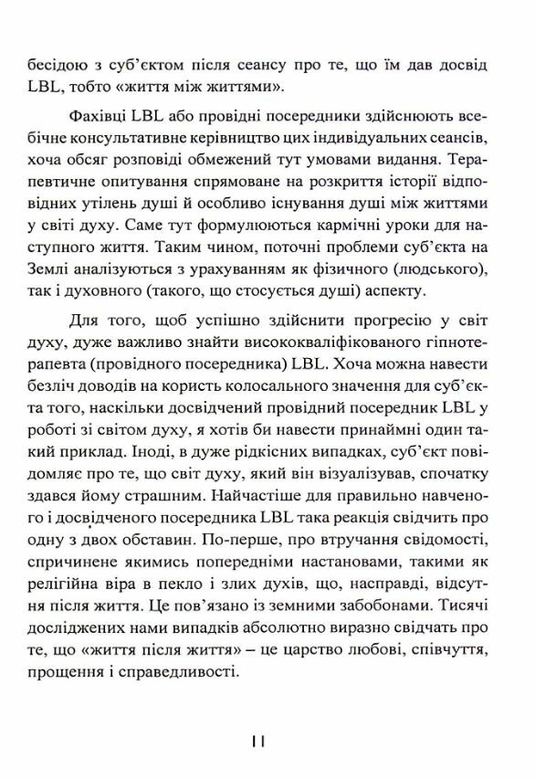Спогади про життя після смерті Життя між життям Історія особистої трансформації  Уточнюйте  строки доставки (2-5 діб) Ціна (цена) 622.30грн. | придбати  купити (купить) Спогади про життя після смерті Життя між життям Історія особистої трансформації  Уточнюйте  строки доставки (2-5 діб) доставка по Украине, купить книгу, детские игрушки, компакт диски 8