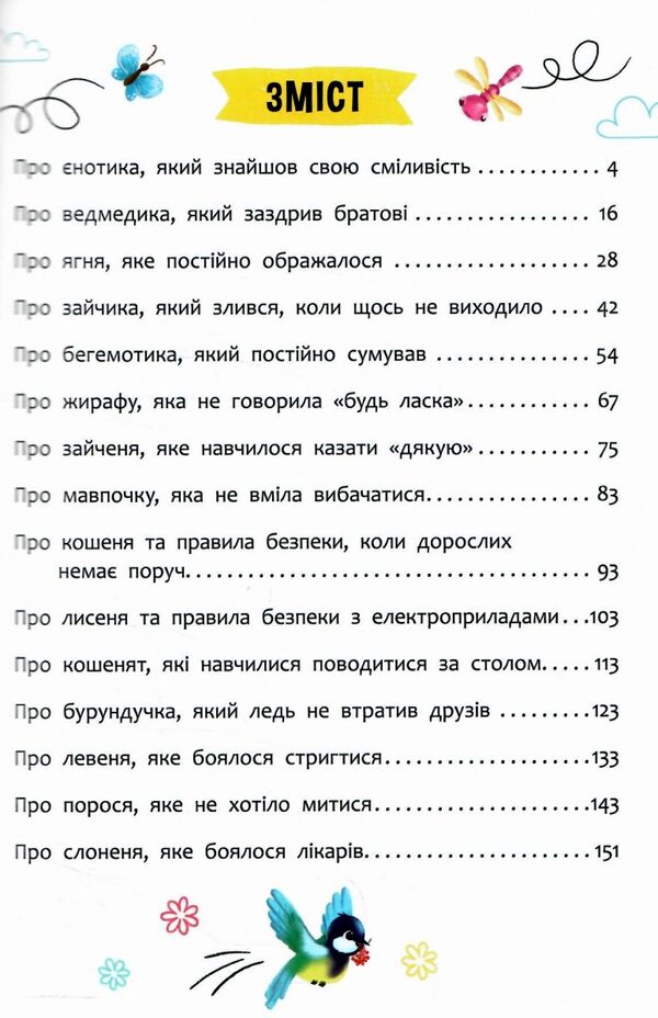 Корисні казки Усе що важливо знати Ціна (цена) 207.20грн. | придбати  купити (купить) Корисні казки Усе що важливо знати доставка по Украине, купить книгу, детские игрушки, компакт диски 1