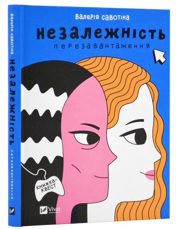 Незалежність перезавантаження Ціна (цена) 198.30грн. | придбати  купити (купить) Незалежність перезавантаження доставка по Украине, купить книгу, детские игрушки, компакт диски 0