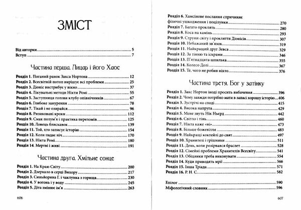 Академія Аматерасу Ціна (цена) 306.70грн. | придбати  купити (купить) Академія Аматерасу доставка по Украине, купить книгу, детские игрушки, компакт диски 1