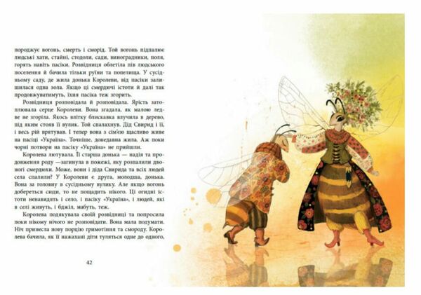 Пасіка Україна та інші казки з війни Ціна (цена) 390.00грн. | придбати  купити (купить) Пасіка Україна та інші казки з війни доставка по Украине, купить книгу, детские игрушки, компакт диски 2