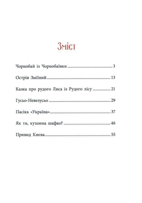 Пасіка Україна та інші казки з війни Ціна (цена) 309.40грн. | придбати  купити (купить) Пасіка Україна та інші казки з війни доставка по Украине, купить книгу, детские игрушки, компакт диски 2