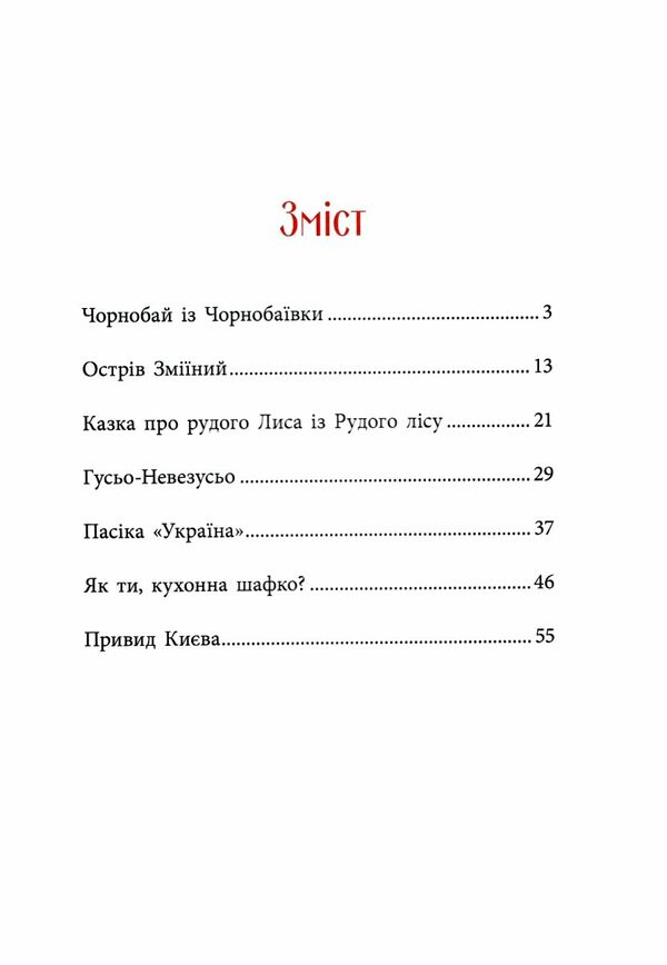 Пасіка Україна та інші казки з війни Ціна (цена) 279.70грн. | придбати  купити (купить) Пасіка Україна та інші казки з війни доставка по Украине, купить книгу, детские игрушки, компакт диски 4