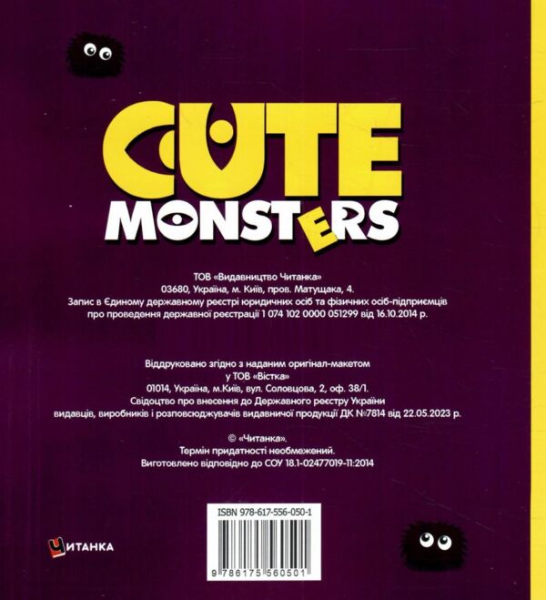 Сute monsters розмальовка на чорному фоні Ціна (цена) 18.30грн. | придбати  купити (купить) Сute monsters розмальовка на чорному фоні доставка по Украине, купить книгу, детские игрушки, компакт диски 2