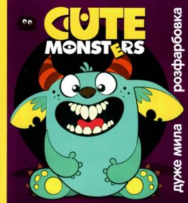 Сute monsters розмальовка на чорному фоні Сute monsters розмальовка на чорному фоні