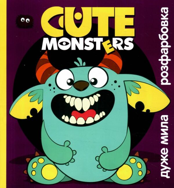 Сute monsters розмальовка на чорному фоні Ціна (цена) 18.30грн. | придбати  купити (купить) Сute monsters розмальовка на чорному фоні доставка по Украине, купить книгу, детские игрушки, компакт диски 0