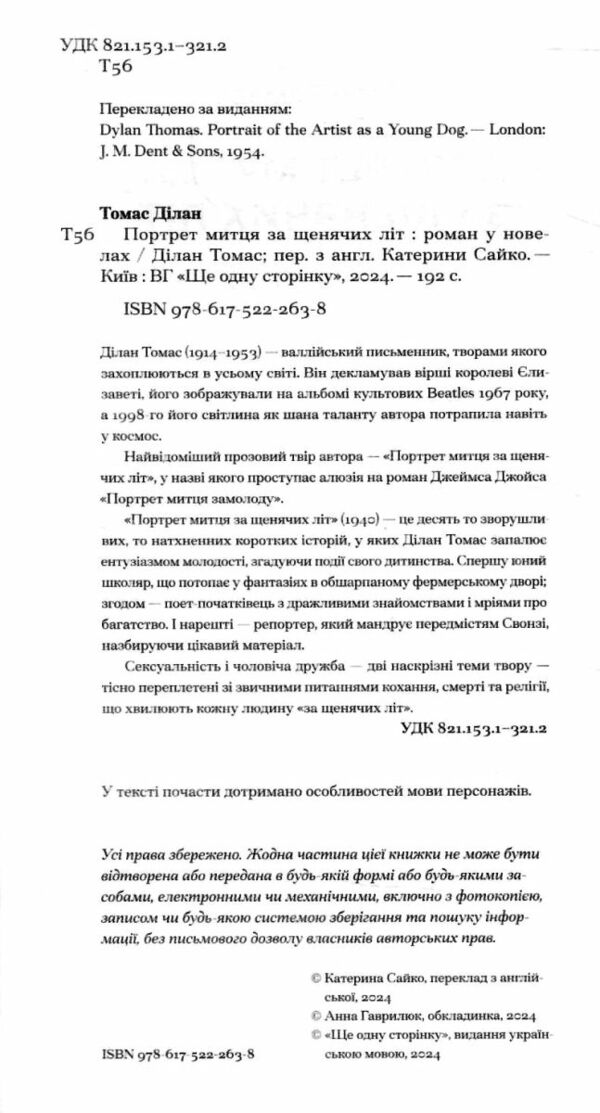 Портрет митця за щенячих літ Ціна (цена) 245.00грн. | придбати  купити (купить) Портрет митця за щенячих літ доставка по Украине, купить книгу, детские игрушки, компакт диски 1
