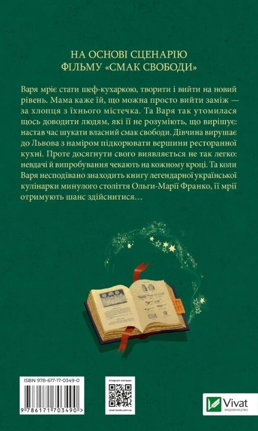 Смак свободи Ціна (цена) 332.60грн. | придбати  купити (купить) Смак свободи доставка по Украине, купить книгу, детские игрушки, компакт диски 4