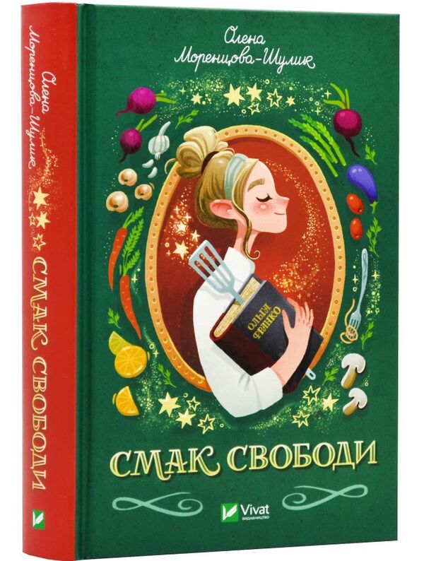 Смак свободи Ціна (цена) 332.60грн. | придбати  купити (купить) Смак свободи доставка по Украине, купить книгу, детские игрушки, компакт диски 0