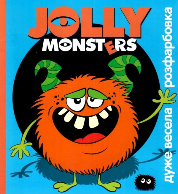 Jolly monsters розмальовка на чорному фоні Ціна (цена) 17.50грн. | придбати  купити (купить) Jolly monsters розмальовка на чорному фоні доставка по Украине, купить книгу, детские игрушки, компакт диски 0