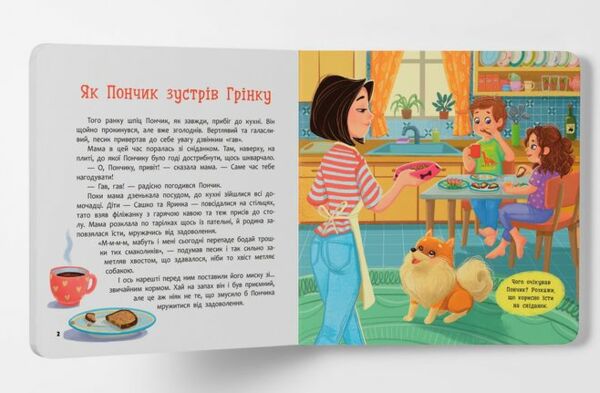 Хвостаті пригоди Пончик та Грінка Знайомство Ціна (цена) 160.26грн. | придбати  купити (купить) Хвостаті пригоди Пончик та Грінка Знайомство доставка по Украине, купить книгу, детские игрушки, компакт диски 1
