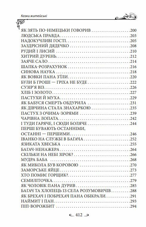 Українські народні казки Житейські Ціна (цена) 319.40грн. | придбати  купити (купить) Українські народні казки Житейські доставка по Украине, купить книгу, детские игрушки, компакт диски 3