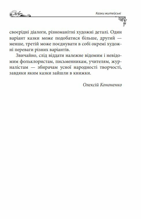 Українські народні казки Житейські Ціна (цена) 319.40грн. | придбати  купити (купить) Українські народні казки Житейські доставка по Украине, купить книгу, детские игрушки, компакт диски 9
