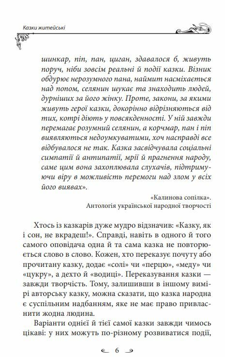 Українські народні казки Житейські Ціна (цена) 319.40грн. | придбати  купити (купить) Українські народні казки Житейські доставка по Украине, купить книгу, детские игрушки, компакт диски 8
