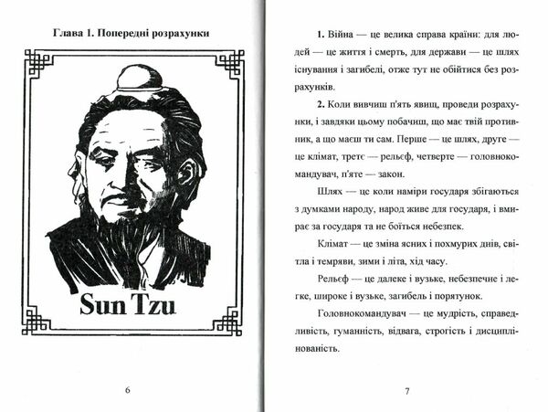 Мистецтво війни Ціна (цена) 71.20грн. | придбати  купити (купить) Мистецтво війни доставка по Украине, купить книгу, детские игрушки, компакт диски 2