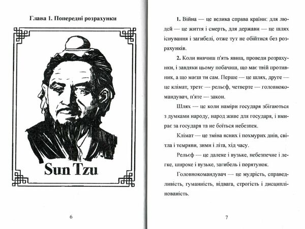 Мистецтво війни Ціна (цена) 78.80грн. | придбати  купити (купить) Мистецтво війни доставка по Украине, купить книгу, детские игрушки, компакт диски 2