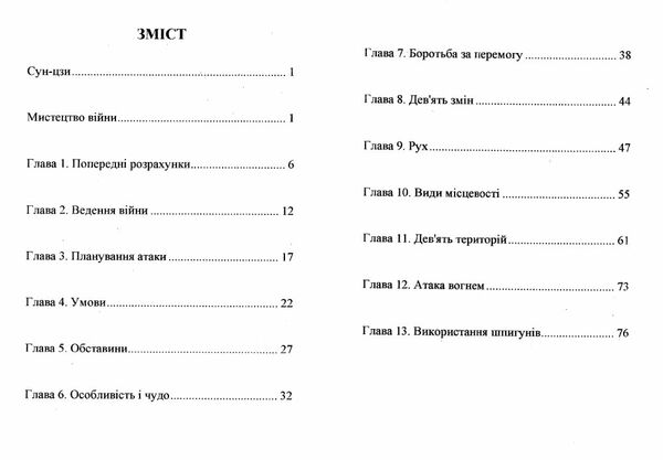 Мистецтво війни Ціна (цена) 78.80грн. | придбати  купити (купить) Мистецтво війни доставка по Украине, купить книгу, детские игрушки, компакт диски 1