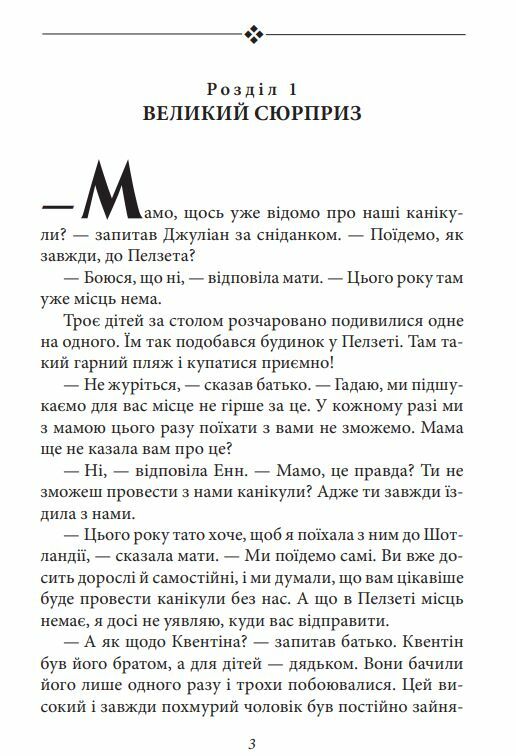 Славетна пятірка Книга 1 П’ятеро на острові скарбів Ціна (цена) 200.70грн. | придбати  купити (купить) Славетна пятірка Книга 1 П’ятеро на острові скарбів доставка по Украине, купить книгу, детские игрушки, компакт диски 3