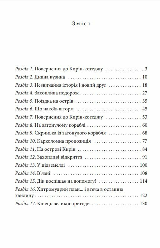 Славетна пятірка Книга 1 П’ятеро на острові скарбів Ціна (цена) 200.70грн. | придбати  купити (купить) Славетна пятірка Книга 1 П’ятеро на острові скарбів доставка по Украине, купить книгу, детские игрушки, компакт диски 1