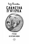 Славетна пятірка Книга 1 П’ятеро на острові скарбів Ціна (цена) 200.70грн. | придбати  купити (купить) Славетна пятірка Книга 1 П’ятеро на острові скарбів доставка по Украине, купить книгу, детские игрушки, компакт диски 2