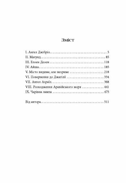 Сатанинські вірші Ціна (цена) 590.00грн. | придбати  купити (купить) Сатанинські вірші доставка по Украине, купить книгу, детские игрушки, компакт диски 1