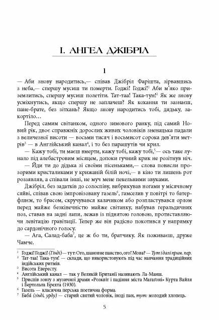 Сатанинські вірші Ціна (цена) 590.00грн. | придбати  купити (купить) Сатанинські вірші доставка по Украине, купить книгу, детские игрушки, компакт диски 2