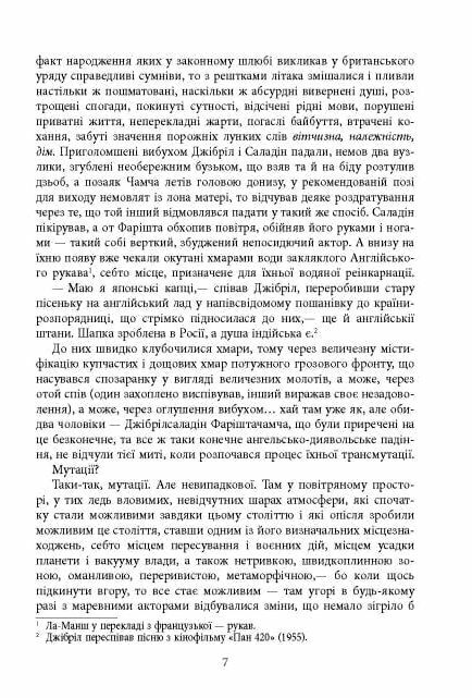 Сатанинські вірші Ціна (цена) 590.00грн. | придбати  купити (купить) Сатанинські вірші доставка по Украине, купить книгу, детские игрушки, компакт диски 4