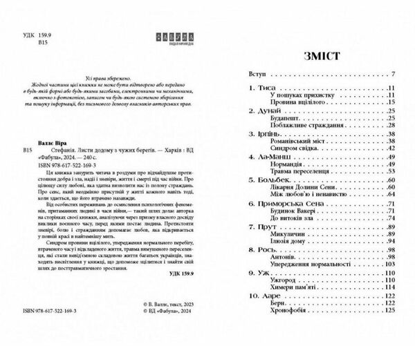 Стефанія Листи додому з чужих берегів Ціна (цена) 290.00грн. | придбати  купити (купить) Стефанія Листи додому з чужих берегів доставка по Украине, купить книгу, детские игрушки, компакт диски 1