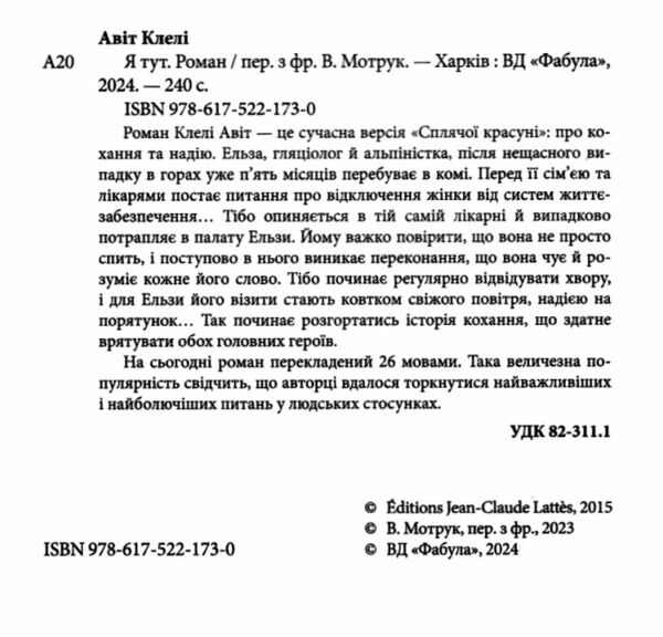 Я тут Ціна (цена) 252.20грн. | придбати  купити (купить) Я тут доставка по Украине, купить книгу, детские игрушки, компакт диски 1