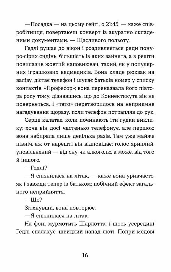 Статистична імовірність любові з першого погляду Ціна (цена) 254.00грн. | придбати  купити (купить) Статистична імовірність любові з першого погляду доставка по Украине, купить книгу, детские игрушки, компакт диски 5