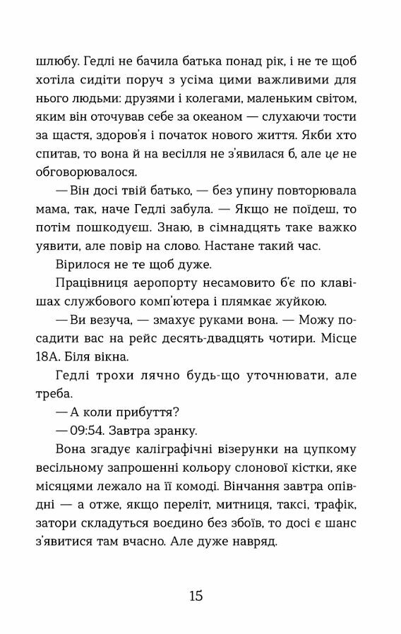 Статистична імовірність любові з першого погляду Ціна (цена) 254.00грн. | придбати  купити (купить) Статистична імовірність любові з першого погляду доставка по Украине, купить книгу, детские игрушки, компакт диски 4