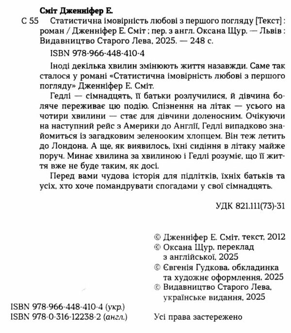 Статистична імовірність любові з першого погляду Ціна (цена) 254.00грн. | придбати  купити (купить) Статистична імовірність любові з першого погляду доставка по Украине, купить книгу, детские игрушки, компакт диски 1