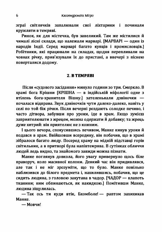 Бхомбол ватажок  Уточнюйте  строки доставки (2-5 діб) Ціна (цена) 133.30грн. | придбати  купити (купить) Бхомбол ватажок  Уточнюйте  строки доставки (2-5 діб) доставка по Украине, купить книгу, детские игрушки, компакт диски 2