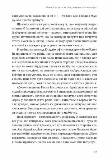 Побудуйте життя якого прагнете Ціна (цена) 297.00грн. | придбати  купити (купить) Побудуйте життя якого прагнете доставка по Украине, купить книгу, детские игрушки, компакт диски 4