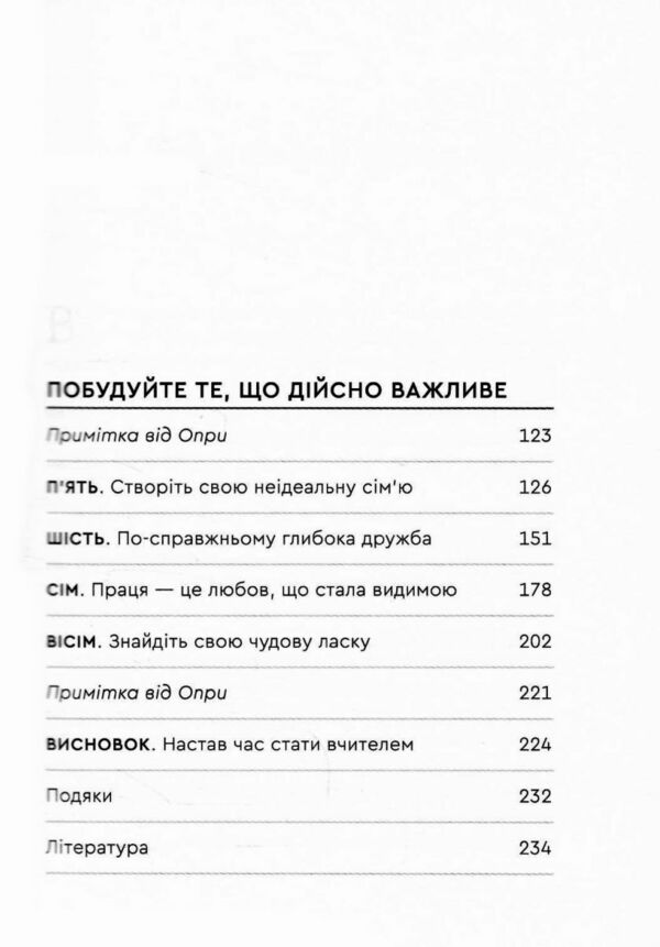 Побудуйте життя якого прагнете Ціна (цена) 297.00грн. | придбати  купити (купить) Побудуйте життя якого прагнете доставка по Украине, купить книгу, детские игрушки, компакт диски 2