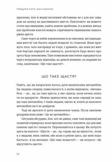 Побудуйте життя якого прагнете Ціна (цена) 297.00грн. | придбати  купити (купить) Побудуйте життя якого прагнете доставка по Украине, купить книгу, детские игрушки, компакт диски 7