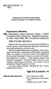 Неріздвяні історії Батечка Різдва Ціна (цена) 73.20грн. | придбати  купити (купить) Неріздвяні історії Батечка Різдва доставка по Украине, купить книгу, детские игрушки, компакт диски 1