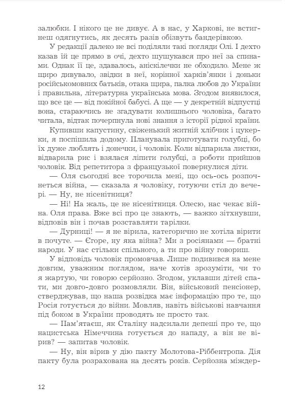 Щит із неба Ціна (цена) 155.50грн. | придбати  купити (купить) Щит із неба доставка по Украине, купить книгу, детские игрушки, компакт диски 9