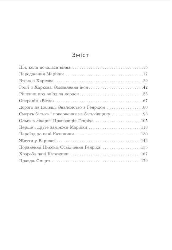 Щит із неба Ціна (цена) 141.70грн. | придбати  купити (купить) Щит із неба доставка по Украине, купить книгу, детские игрушки, компакт диски 1